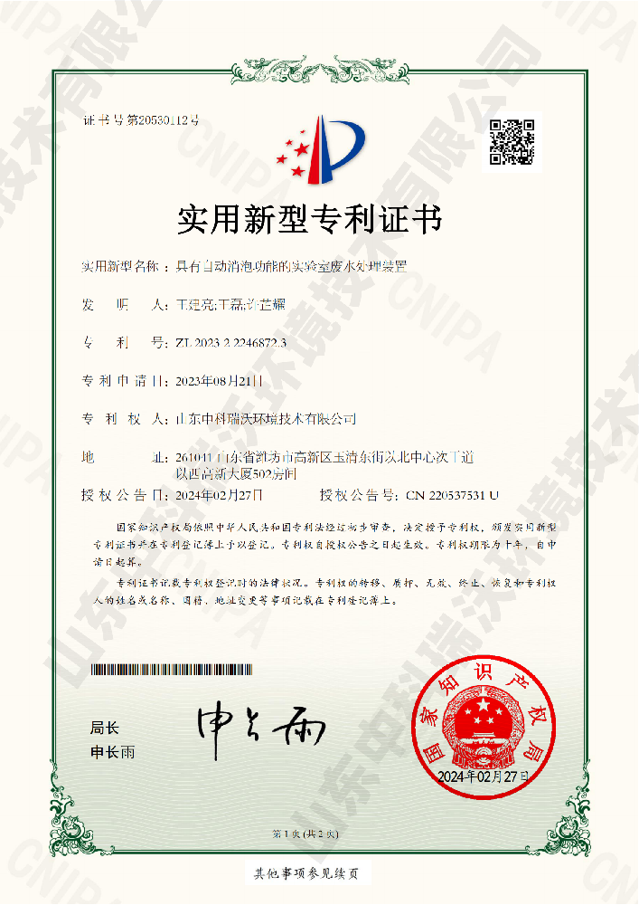 具有自動(dòng)消泡功能的實(shí)驗(yàn)室廢水處理裝置-實(shí)用新型專(zhuān)利