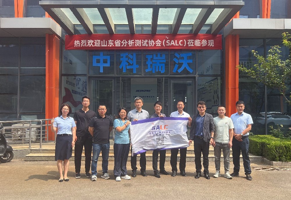 山東省分析測試協會代表團實地考察，中科瑞沃污水處理設備獲認可